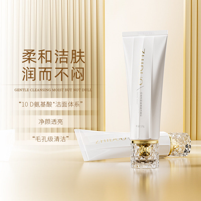 白金流明氨基酸洗面奶正品洁面乳