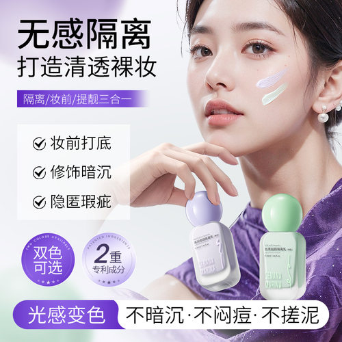 丝柔靓颜隔离乳水润顺滑提靓保湿
