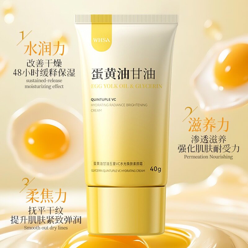 五重vc水光焕肤素颜霜蛋黄油甘油