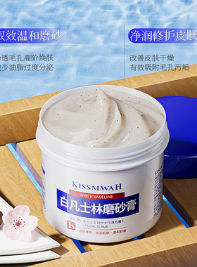 凡士林磨砂膏身体嫩肤全身去角质鸡皮疙瘩死皮美手关节白去黑色素