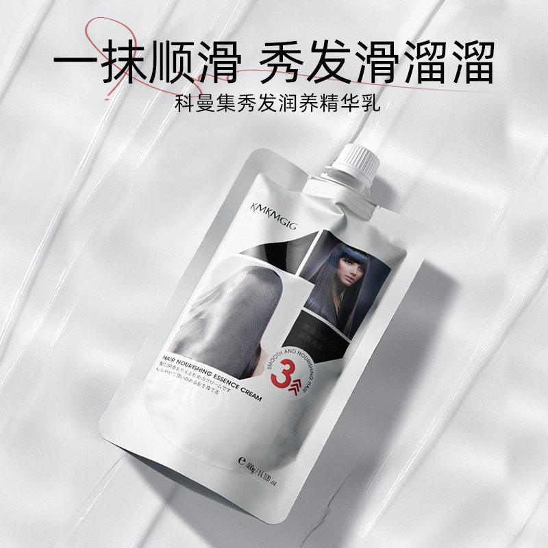 秀发精华乳发膜护发素干枯毛躁
