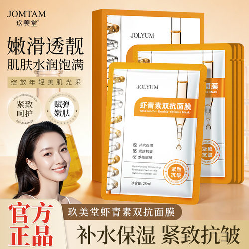 虾青素双抗面膜片装抗皱补水保湿