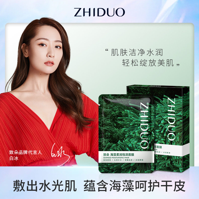 海藻柔润悦泽面膜保湿提亮肤色