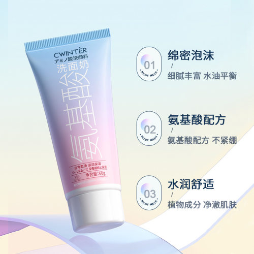 氨基酸洁面乳洁净毛孔污垢控油