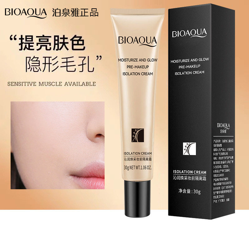 柔润亮彩妆前隔离霜补水保湿遮瑕