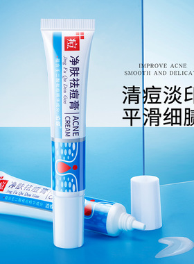 壬二酸去痘印修复淡化痘印祛痘膏软膏官方清洁毛孔净肤膏痘坑痘疤