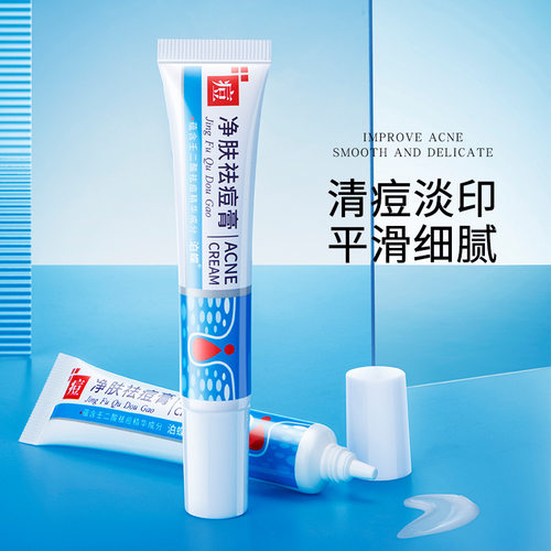 壬二酸去痘印修复淡化痘印祛痘膏