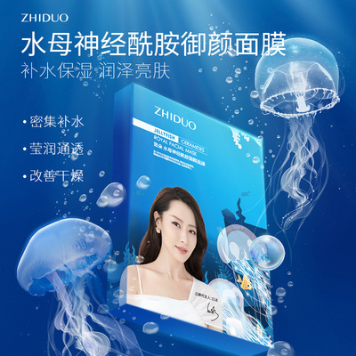 明星用~水母神经酰胺御颜面膜