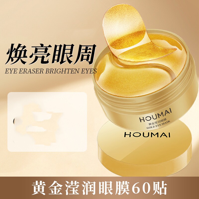 沪美24k黄金胶原眼膜贴保湿
