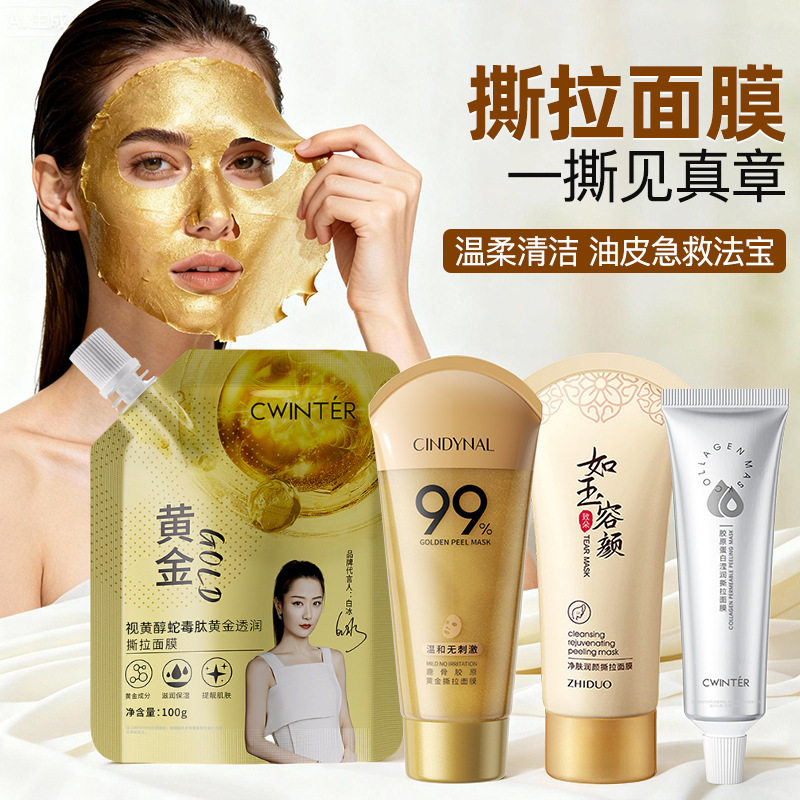 撕拉面膜泥清洁收缩毛孔黑头粉刺手撕皮膜去黄角质控油面膜正品
