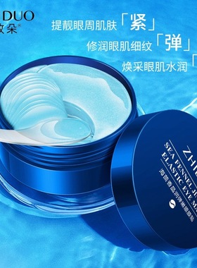 60片盒装 致朵海茴香补水保湿滋润眼贴膜淡化细纹眼膜贴正品国货