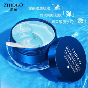 60片盒装 致朵海茴香补水保湿滋润眼贴膜淡化细纹眼膜贴正品国货