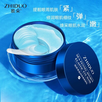 茴香滋润眼膜批发致朵