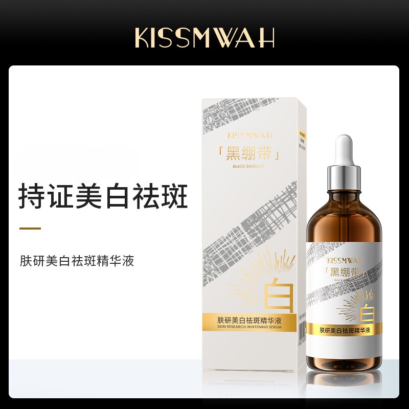 烟酰胺肤研美白祛斑精华液100ML
