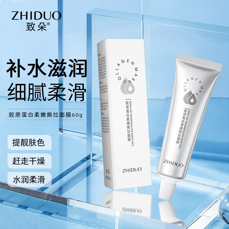 胶原蛋白柔嫩撕拉面膜膏清洁收缩毛孔导出去黑头粉刺男女鼻部T区