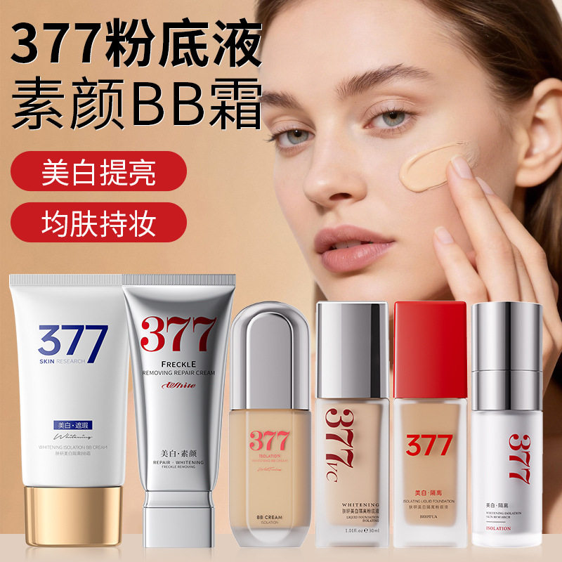 美白隔离粉底液（CC棒）提亮肤色