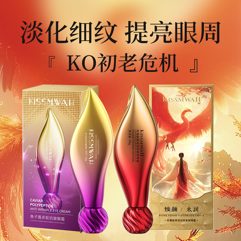 多肽鱼子酱抗皱眼霜滋润保湿紧致
