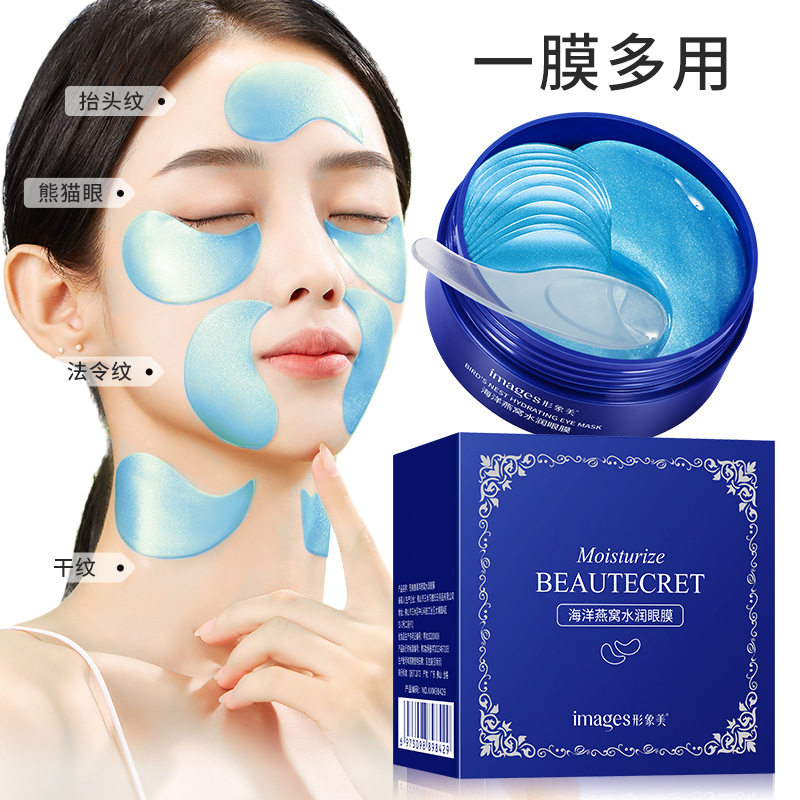 海洋燕窝眼膜60片正品紧致提亮