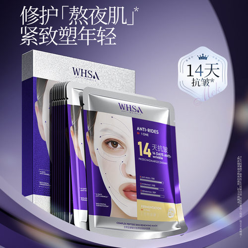 生物发酵复合肽熬夜焕白面膜