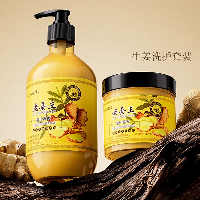 生姜营养发膜免蒸倒膜焗油膏