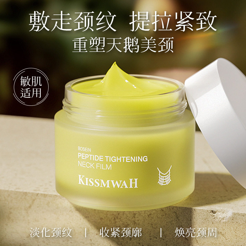 玻色因多肽紧致涂抹颈膜颈纹霜