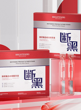 肤研美白祛斑精华液断黑精华液提亮滋润保湿淡化黑色素斑点黑科技