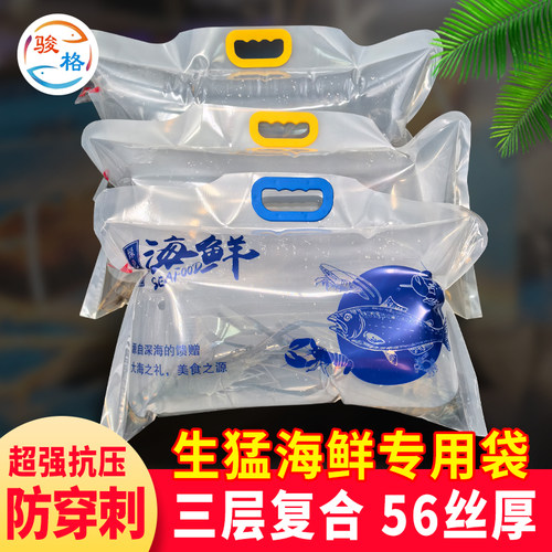 骏格品牌活鱼充氧包装袋加厚56丝抗刺穿海鲜袋防扎虾蟹专用氧气袋