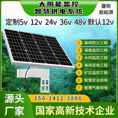 太阳能监控12V发电供电系统