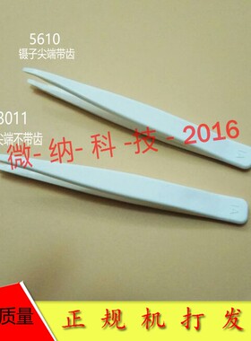 实验室专用耐氟氢酸镊子 耐酸碱耐腐蚀镊子 美国进口CTFE材质镊子