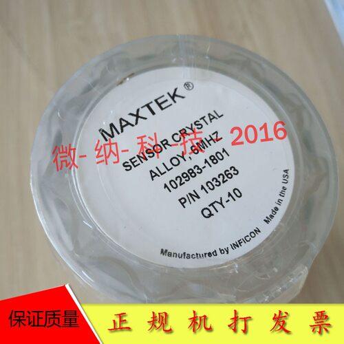 进口MAXTEK晶控片石英晶片晶控片晶振片适用所有进口国产镀膜机型