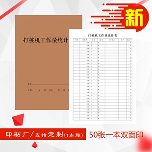 打桩机工作量统计表建筑道路工程修路测绘测量记录本工程量计算表