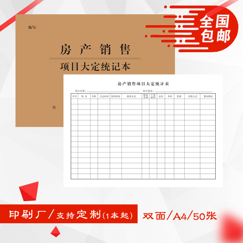 A4房产销售项目大定统计本业务成交登记录本定单信息双面厚可定制