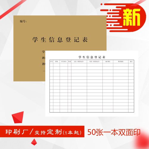 学生信息登记表教师专用中小学教案本加厚纸张手册笔记本评课