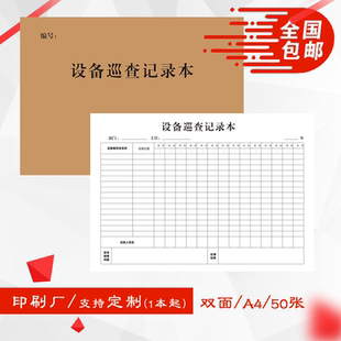 A4设备巡查记录本保安门岗卫安全检查班y登记簿册表双面印厚