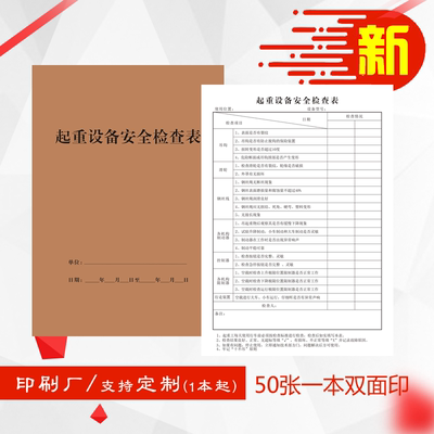 起重设备安全检查记录表建筑道路工程修路测绘测量工程量计算表