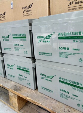 KELONG科华蓄电池12V65AH 6-GFM-65太阳能UPSEPS免维护铅酸蓄电池