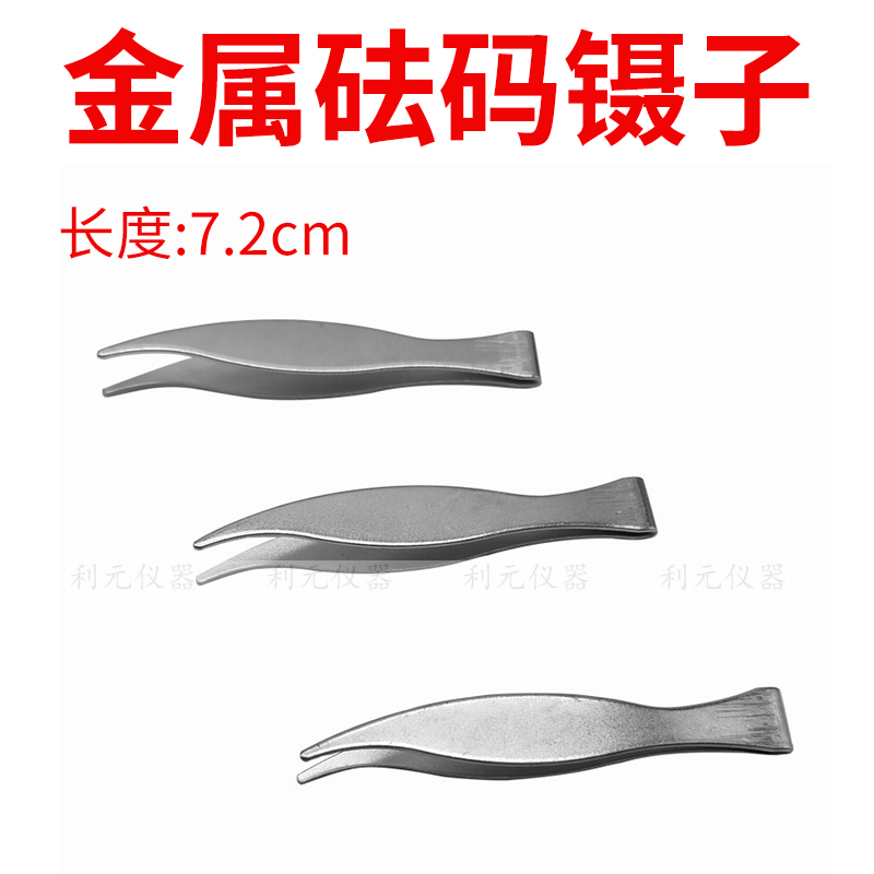 金属砝码专用镊子实验教具