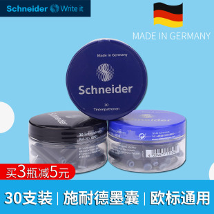 非碳素一次性2.6mm口径便携彩色颜料墨水墨胆不堵笔欧标钢笔通用 德国Schneider施耐德钢笔墨囊学生用30支瓶装