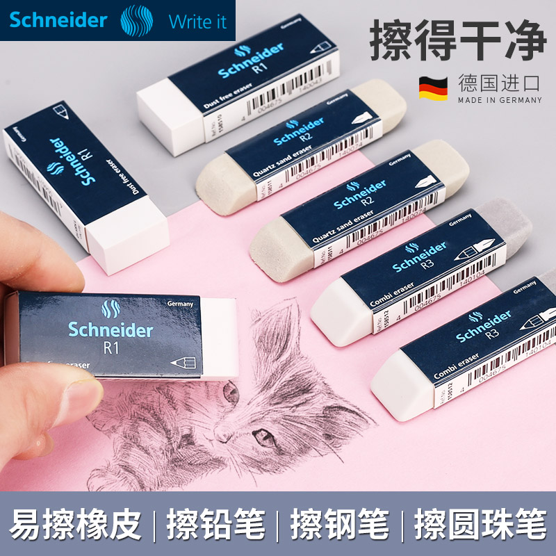 【钢笔橡皮擦】德国进口Schneider施耐德学生铅笔擦钢笔字擦的干净钢笔字沙橡皮水笔中性笔圆珠笔专用砂橡皮-封面