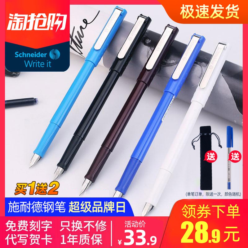 免费刻字德国schneider施耐德钢笔