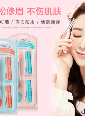 美容化妆工具 贝婷娜折叠式不锈钢修眉刀套装刮眉刀带刀片10片