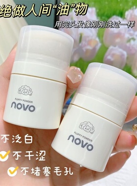 NOVO彩妆蓬蓬粉头发蓬松粉去油头神器刘海发际线空气感