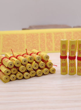 微缩版 普贤行愿品 华严经卷第四十卷 佛学装藏小卷经文吊坠挂件