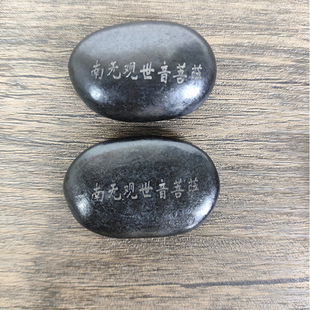 南无观世音菩萨玛尼石结缘 嘛尼石雕观音 心咒投放供养石