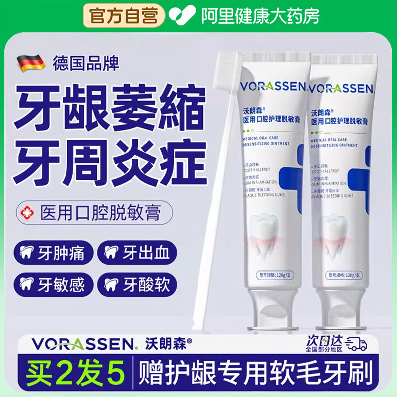 沃朗森牙龈修复萎缩再生脱敏膏固齿非专用牙出血周炎医用治牙膏