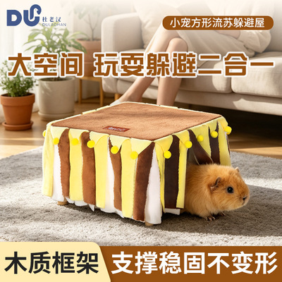 杜老汉荷兰猪方形躲避帘隧道笼内遮蔽杜老汉荷兰猪躲避豚鼠躲避