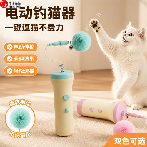 宠物钓猫器毛球铃铛电动逗猫棒逗猫发射器自动回收懒人猫咪逗猫棒