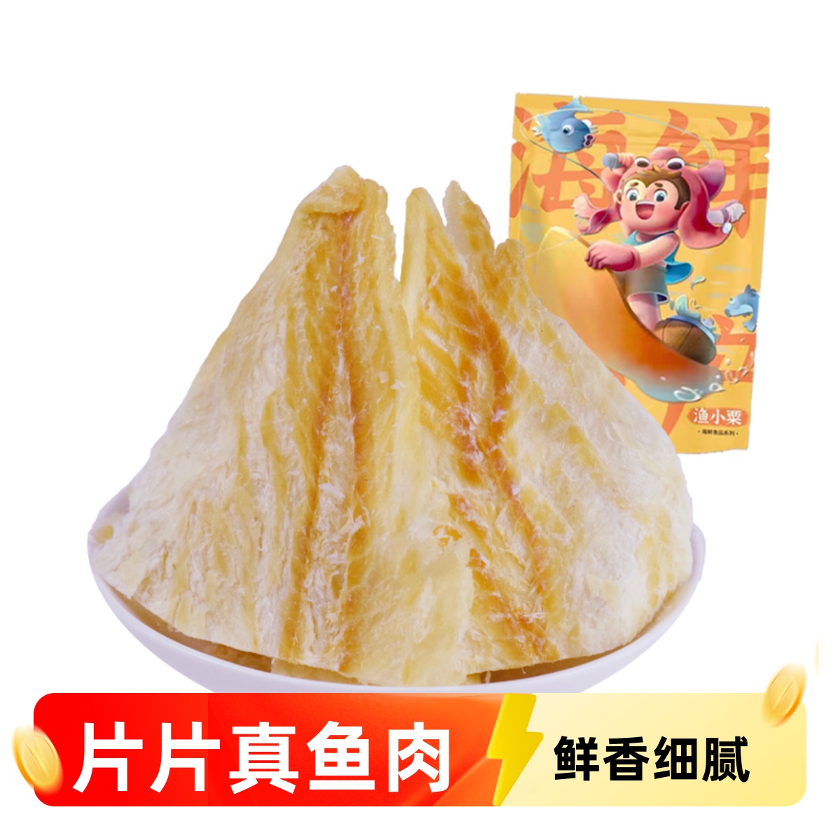 烟台特产烤鱼片鳕鱼片海鲜零食小吃干鱼干网红即食海味办公室零食