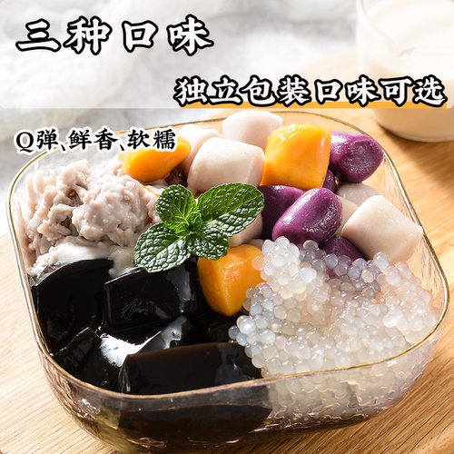 三色大芋圆口味分开独立包装
