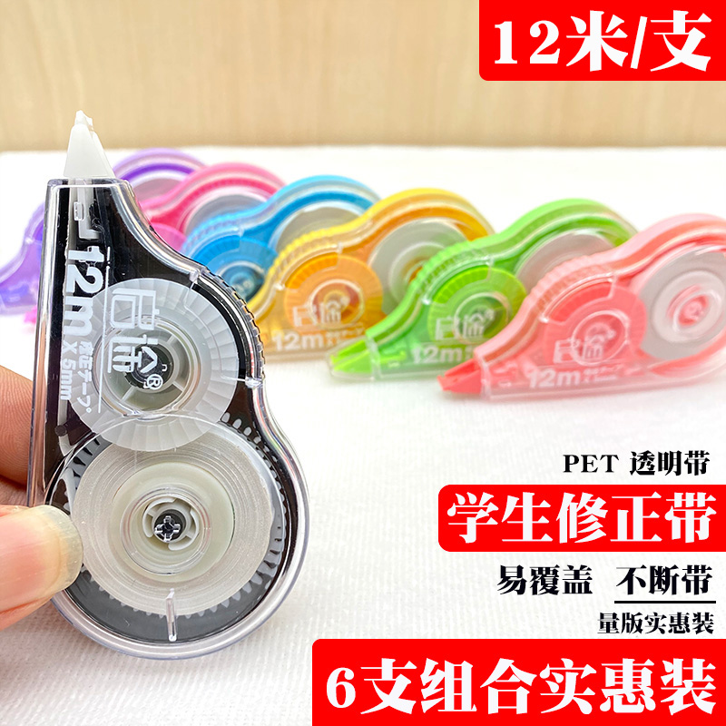 启途批发简约便携文具用品修正带